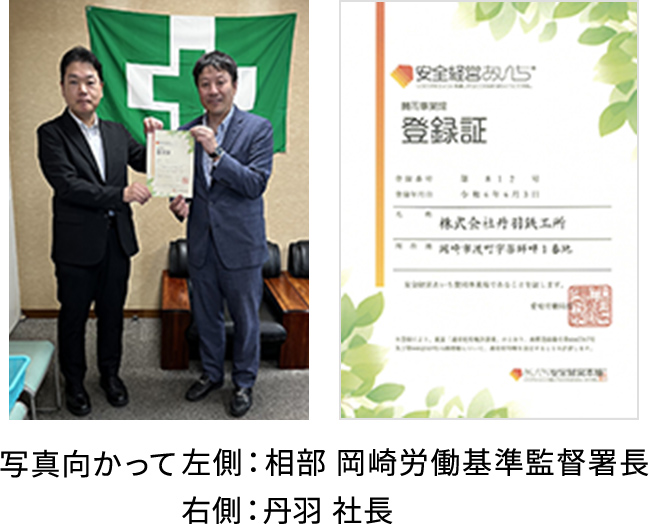 「安全経営あいち」に賛同