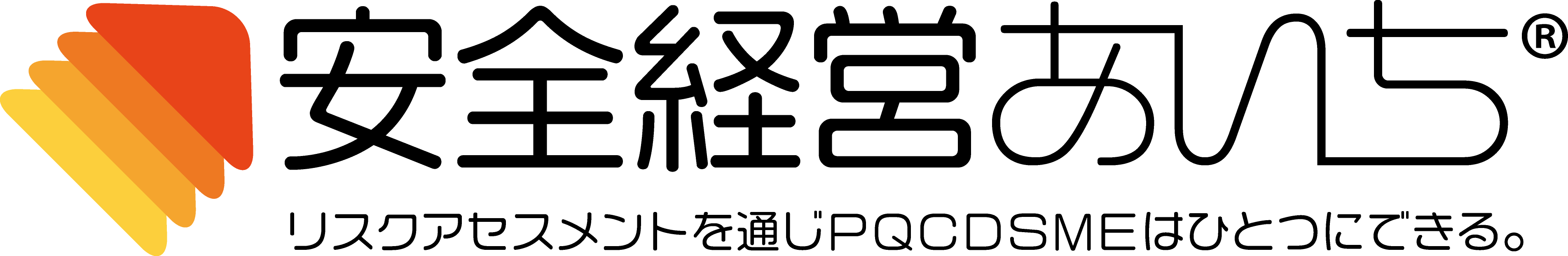 「安全経営あいち」